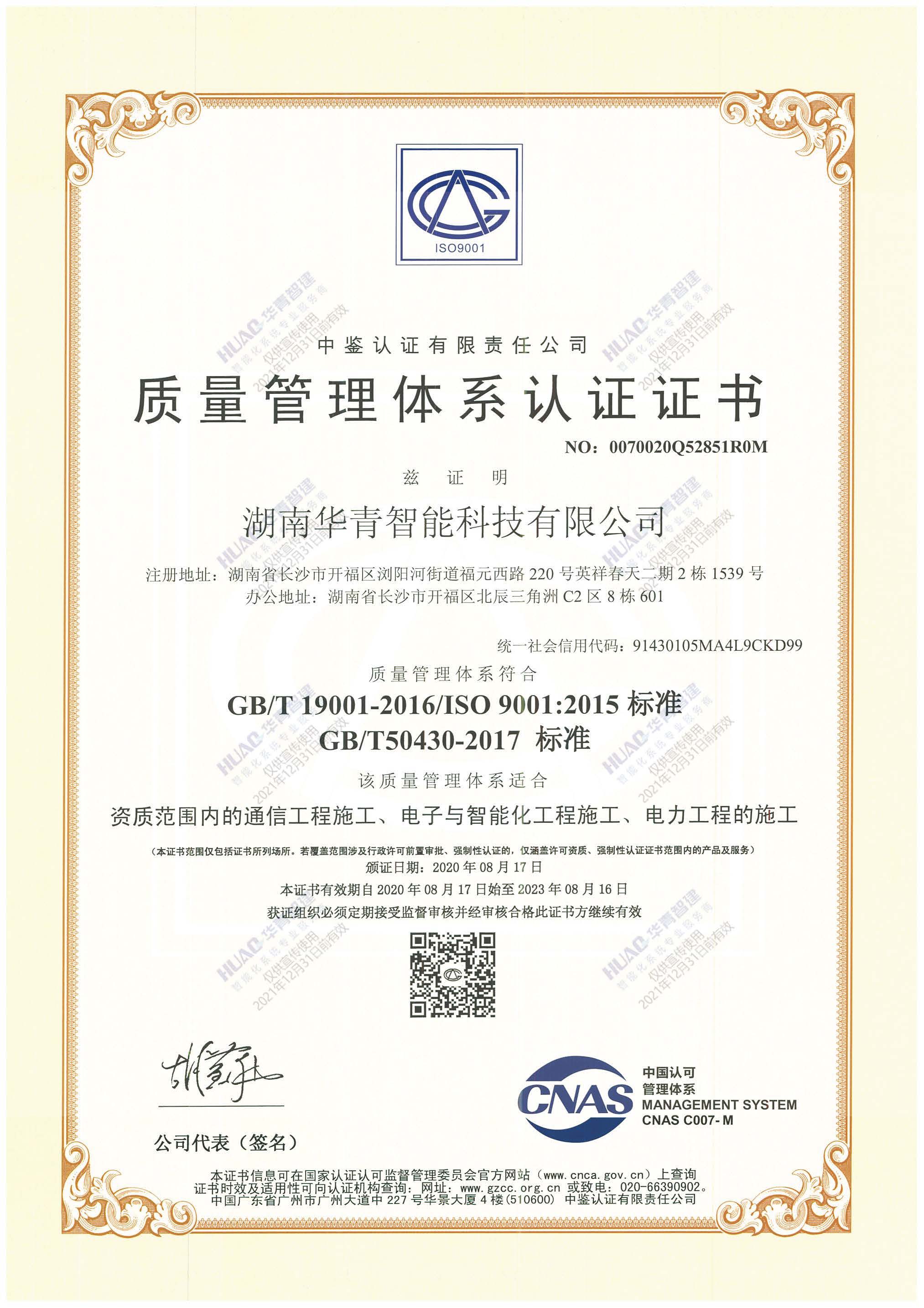 ISO9001质量管理体系认证