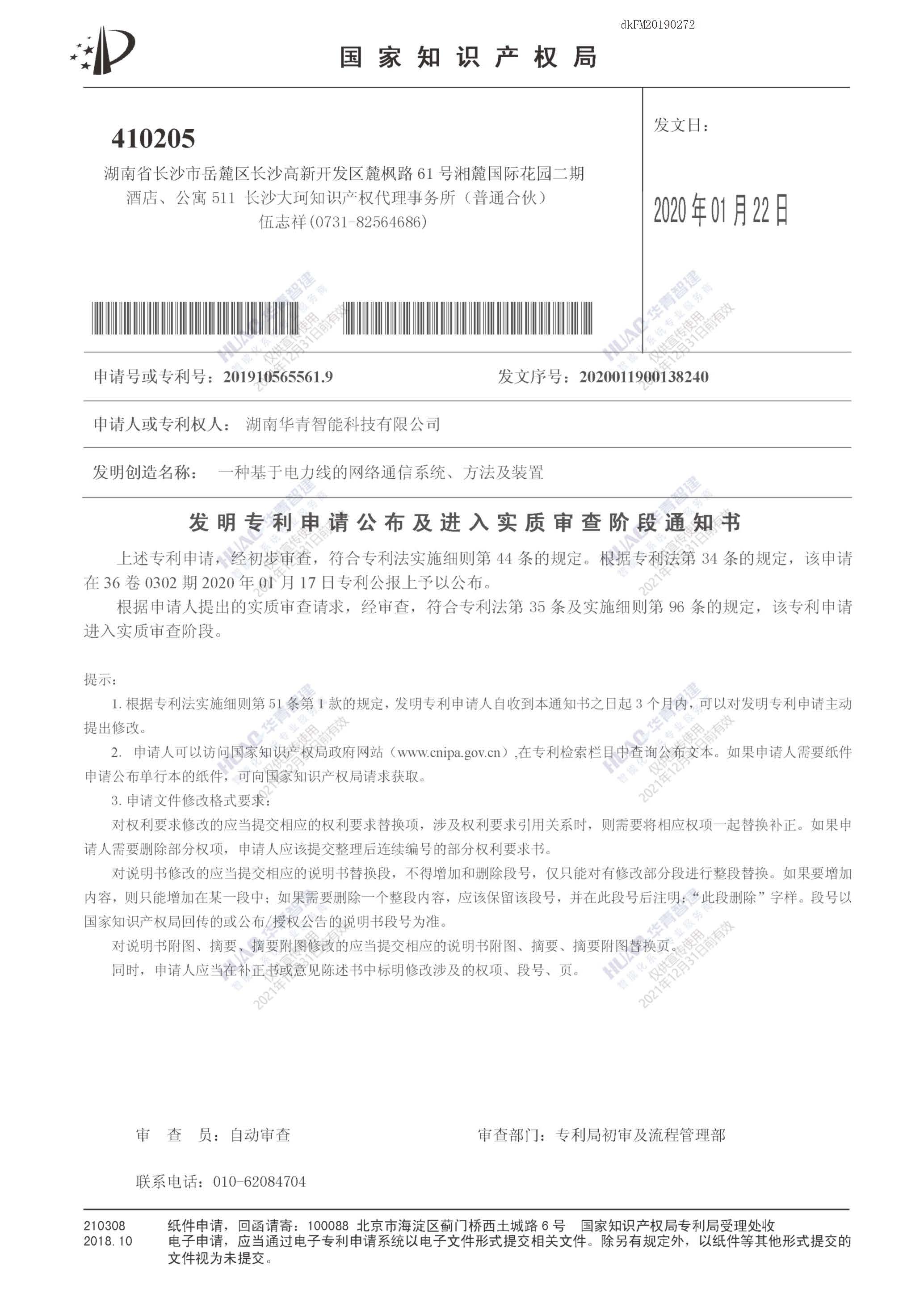 一种基于电力线的网络通信系统、方法及装置-发明专利申请公布及进入